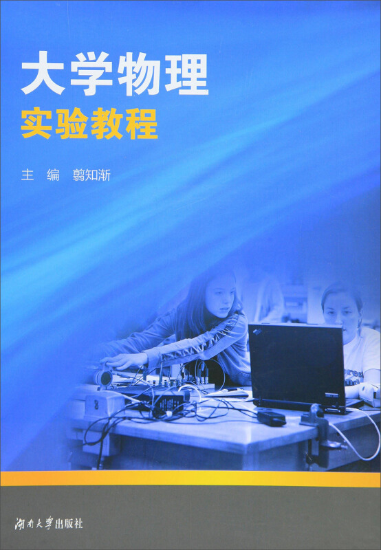 大学物理实验教程