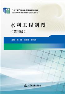 水利工程制图-(第三版)-MCAI多媒体辅助教学系统光盘