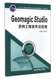 Geomagic studio򹤳̼Ӧ