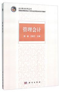 管理会计