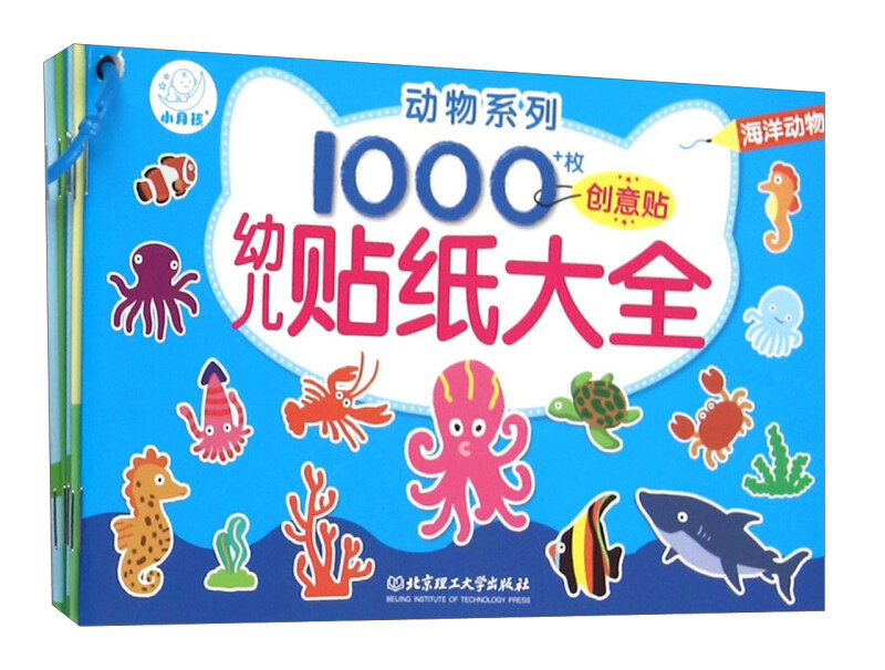 动物系列-1000+创意贴幼儿贴纸大全-(全6册)