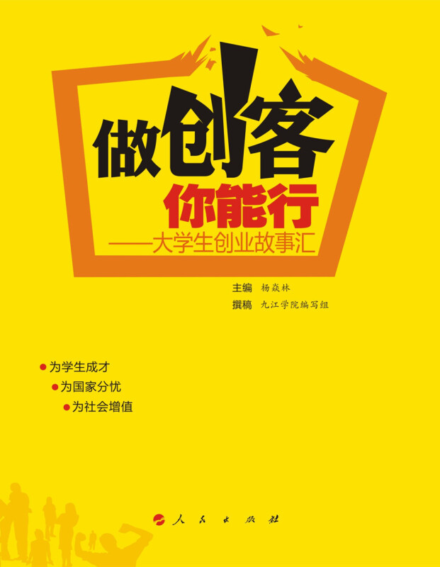 做创客你能行-大学生创业故事汇