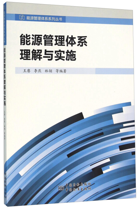 能源管理体系理解与是实施