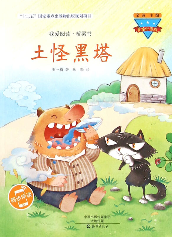 土怪黑塔-我爱阅读.桥梁书