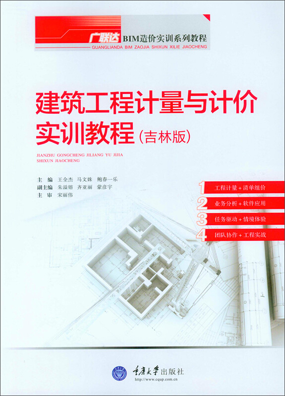 建筑工程计量与计价实训教程:吉林版::