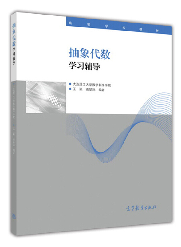 抽象代数学习辅导