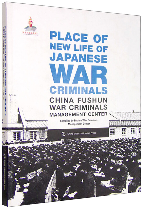 PLACE OF NEW LIFE OF JAPANESE WAR CRIMINALS-日本战犯的再生之地-英文