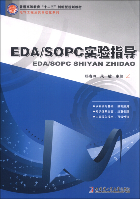 EDA/SOPC实验指导