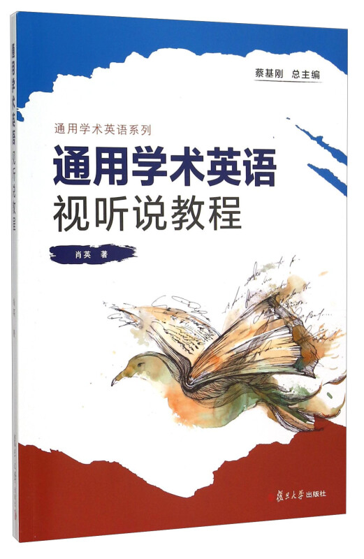 通用学术英语视听说教程