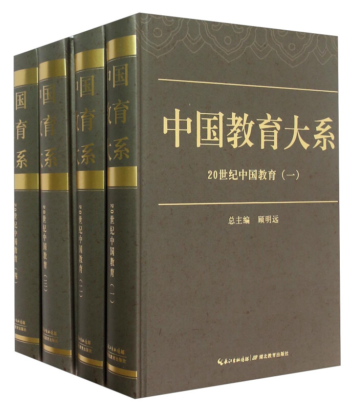 中国教育大系:20世纪中国教育