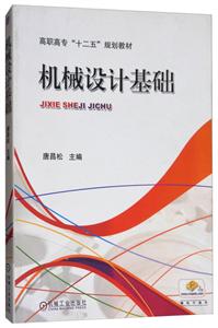 机械设计基础