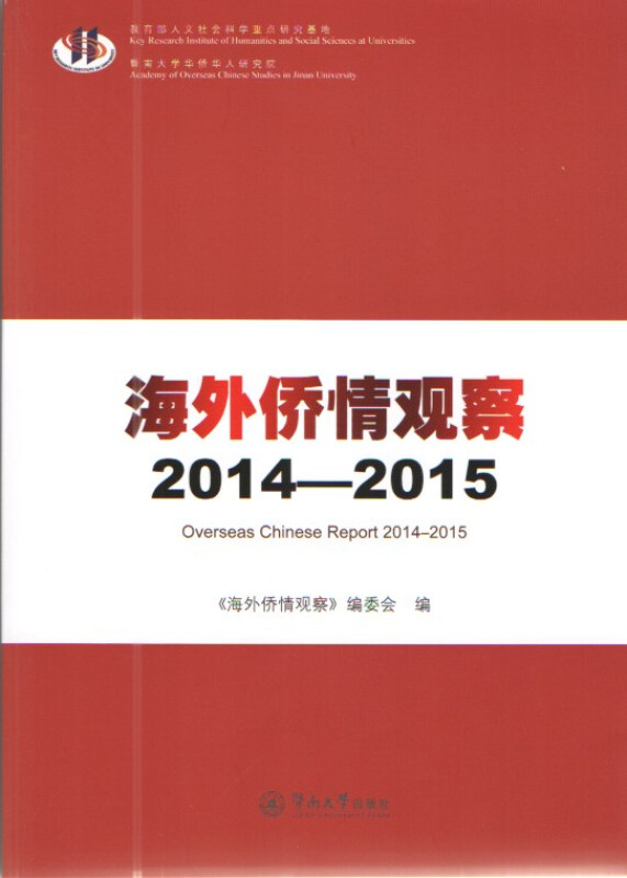 2014-2015-海外侨情观察