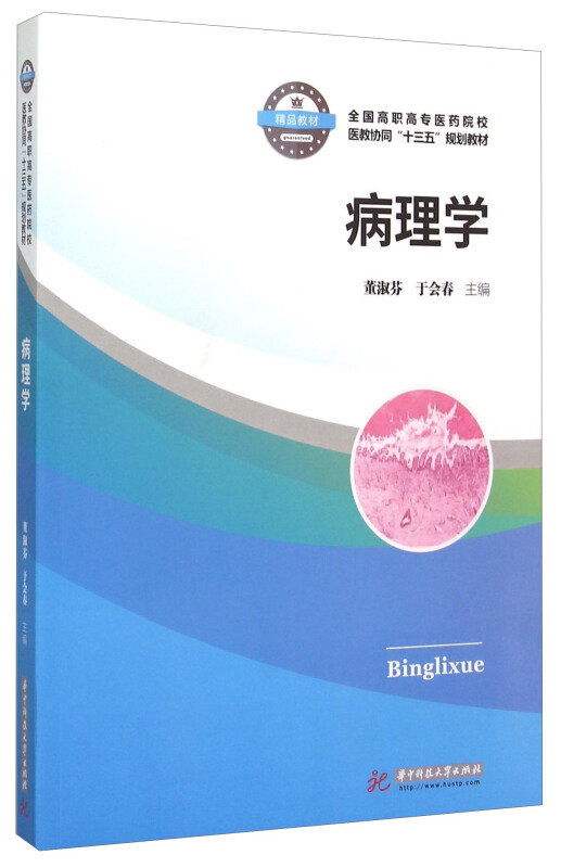病理学