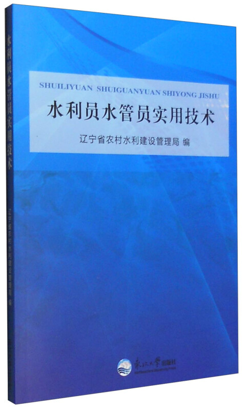 水利员工水管员工实用技术