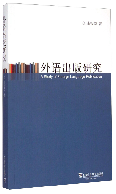 外语出版研究