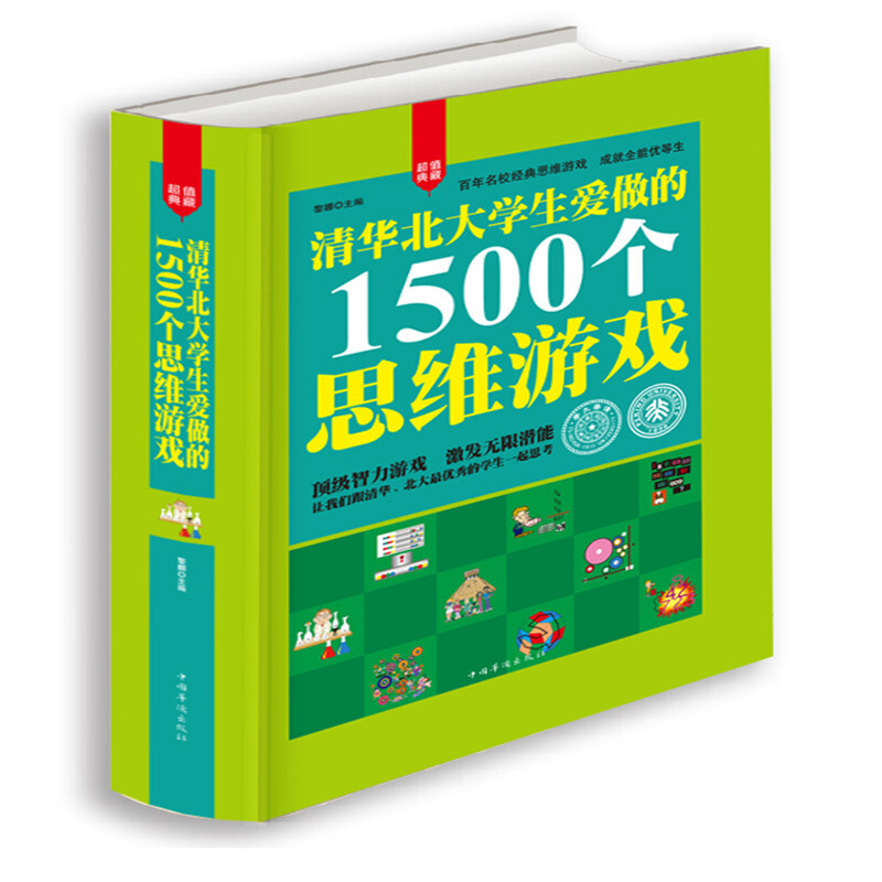 清华北大学生爱做的1500个游戏