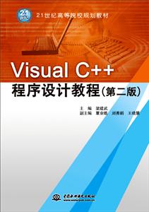 Visual C++程序设计教程-(第二版)