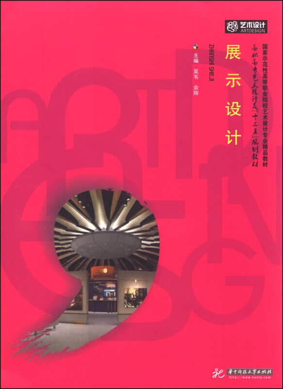 展示设施