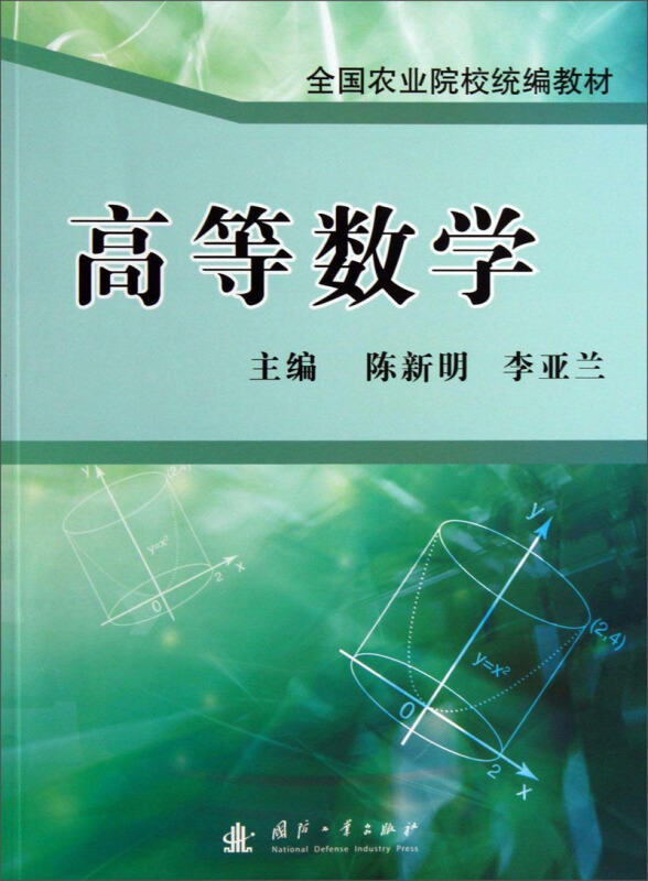 高等数学