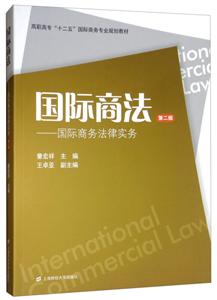 国际商法