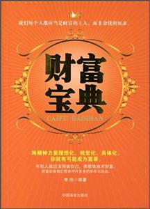 财富宝典