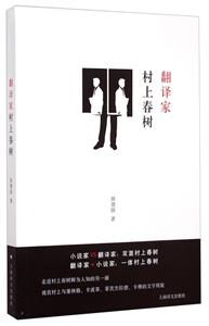 翻译家村上春树