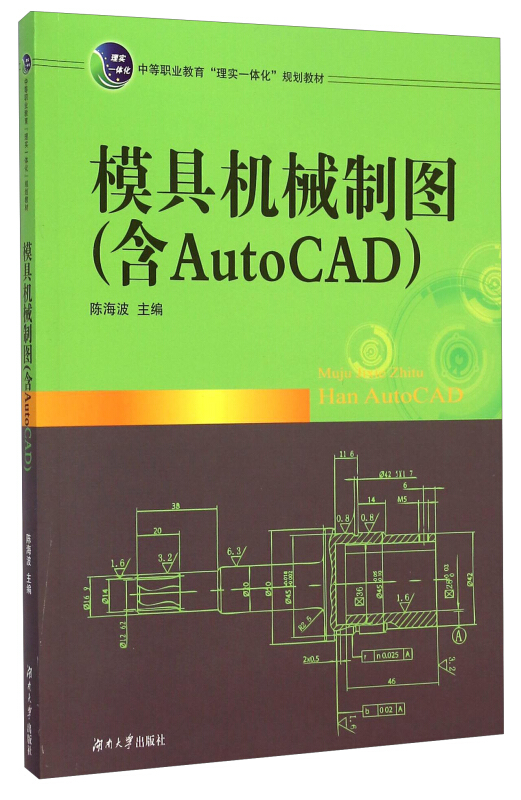 模具机械制图含autocad