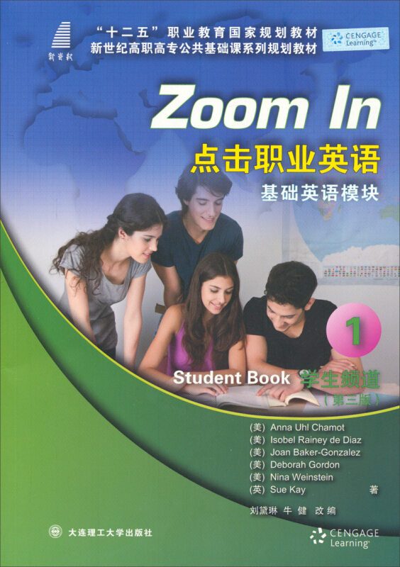 点击职业英语:1:基础英语模块:学生频道