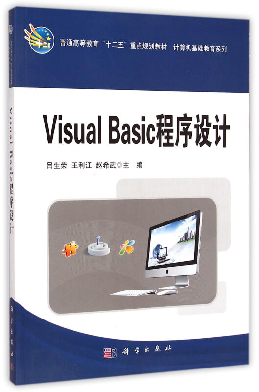 VisualBasic程序设计