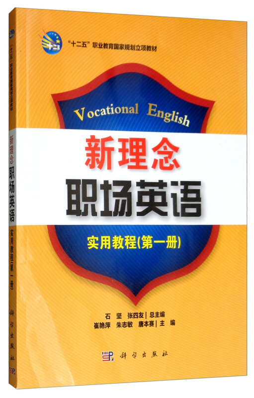 新理念职场英语实用教程:第一册