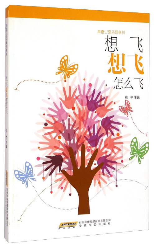 想飞想飞怎么飞