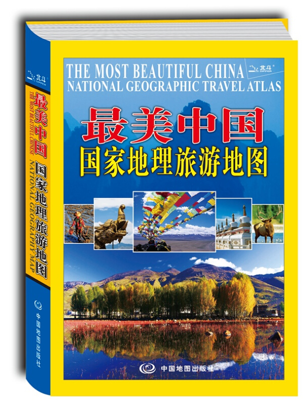 最美中国国家地理旅游地图