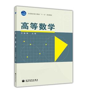 高等数学