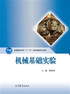 机械基础实验