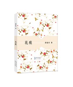 花痕