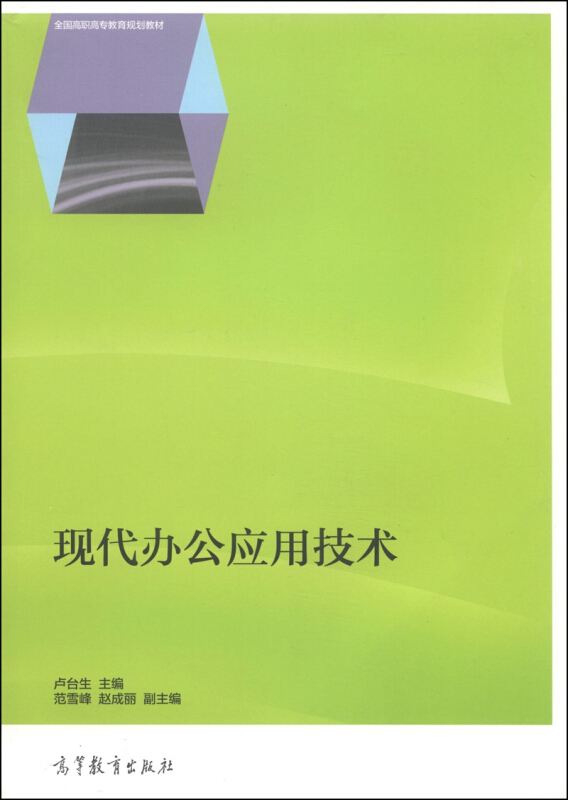 现代办公应用技术