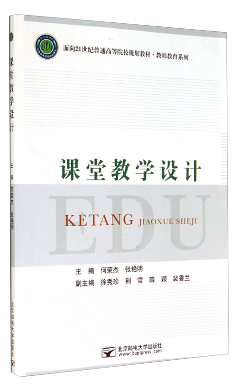 课堂教学设计