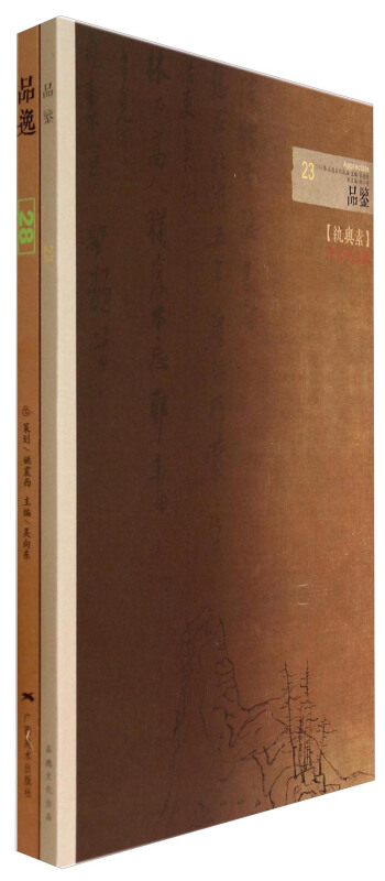 品逸