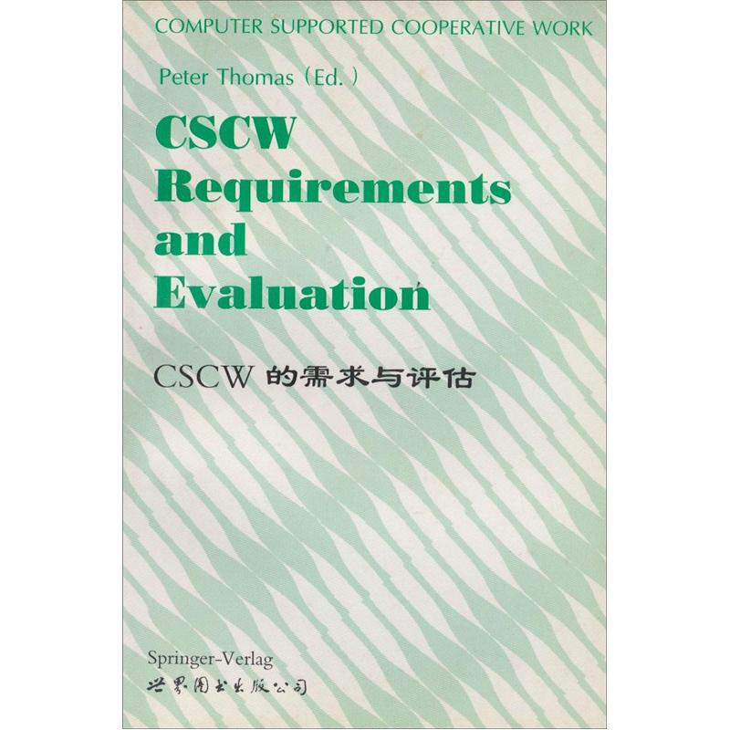 CSCW的需求与评估