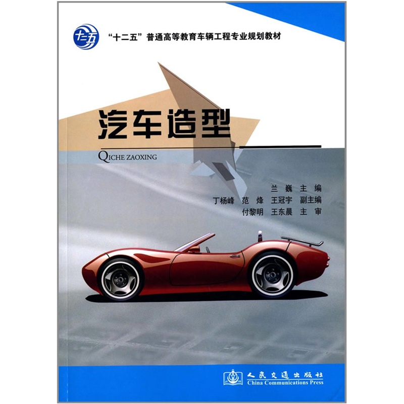 汽车造型