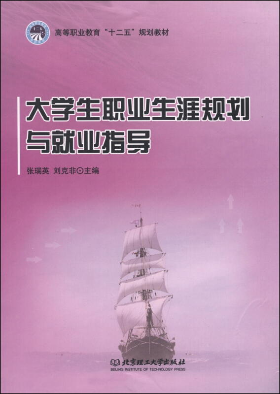 大学生职业生涯规划与就业指导