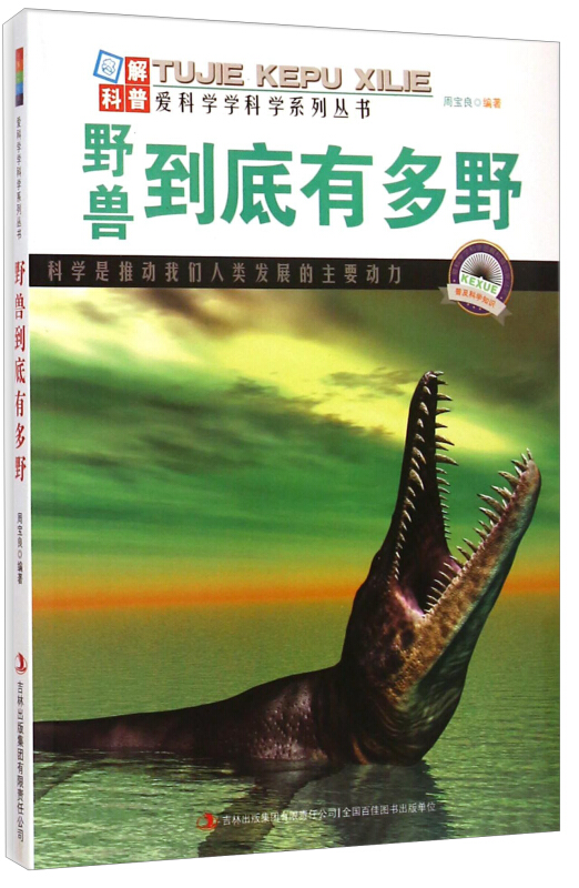 野兽到底有多野