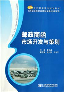 郵政商函市場開發與策劃