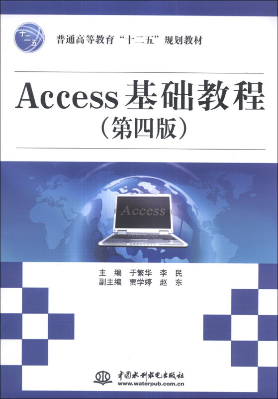 Access基础教程-(第四版)