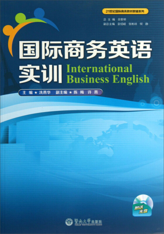 国际商务英语实训