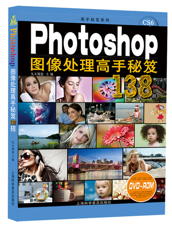 Photoshop 图像处理高手秘笈138招-(附赠多媒体光盘1张)