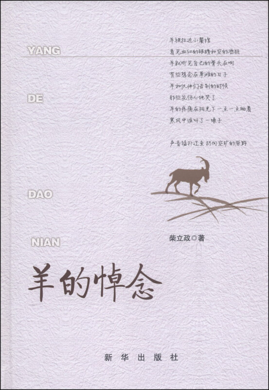羊的悼念