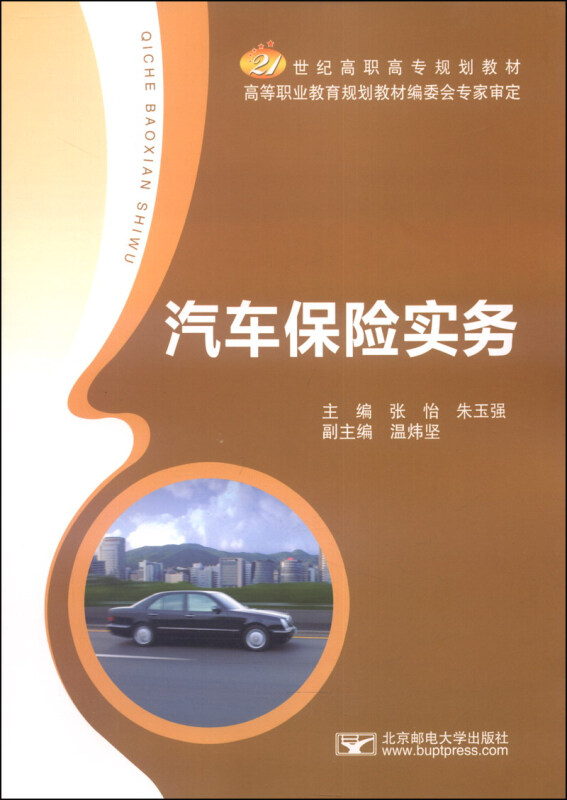 汽车保险实务
