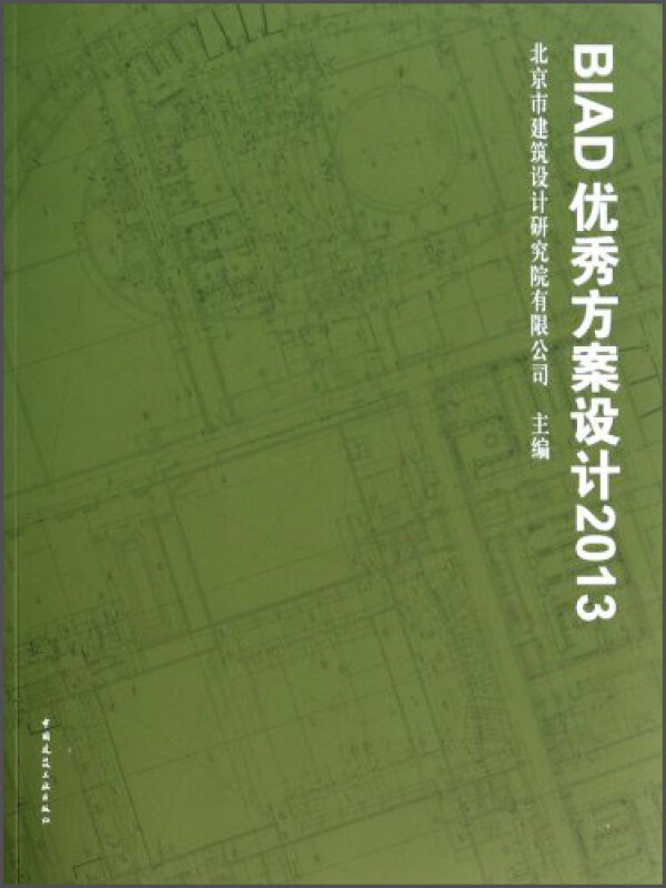 2013-BIAD优秀方案设计