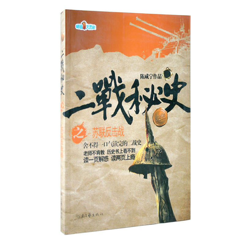 二战秘史之苏联反击战